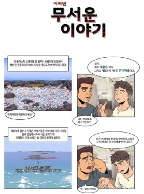 ▲웹툰부문 대상작 '어쩌면 무서운 이야기'