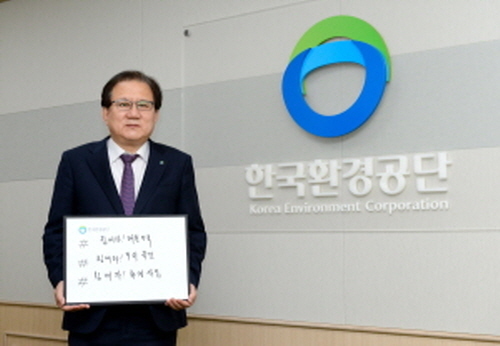  
 
 
 ▲장준영 한국환경공단 이사장이 4월 14일 코로나19 극복희망캠페인 릴레이에 참여하고 있다. 