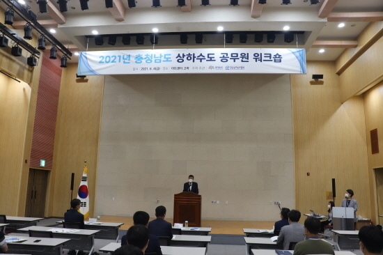 ▲한국상하수도협회 2021년 충청남도 상하수도 공무원 워크숍 개최